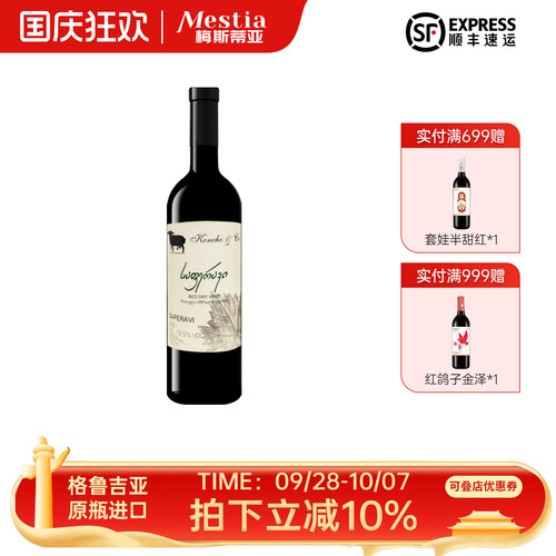 库彻萨别拉维干红格鲁吉亚红酒