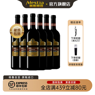 格鲁吉亚原瓶原装进口红酒 玛朗尼Marani穆库扎尼干红葡萄酒整箱