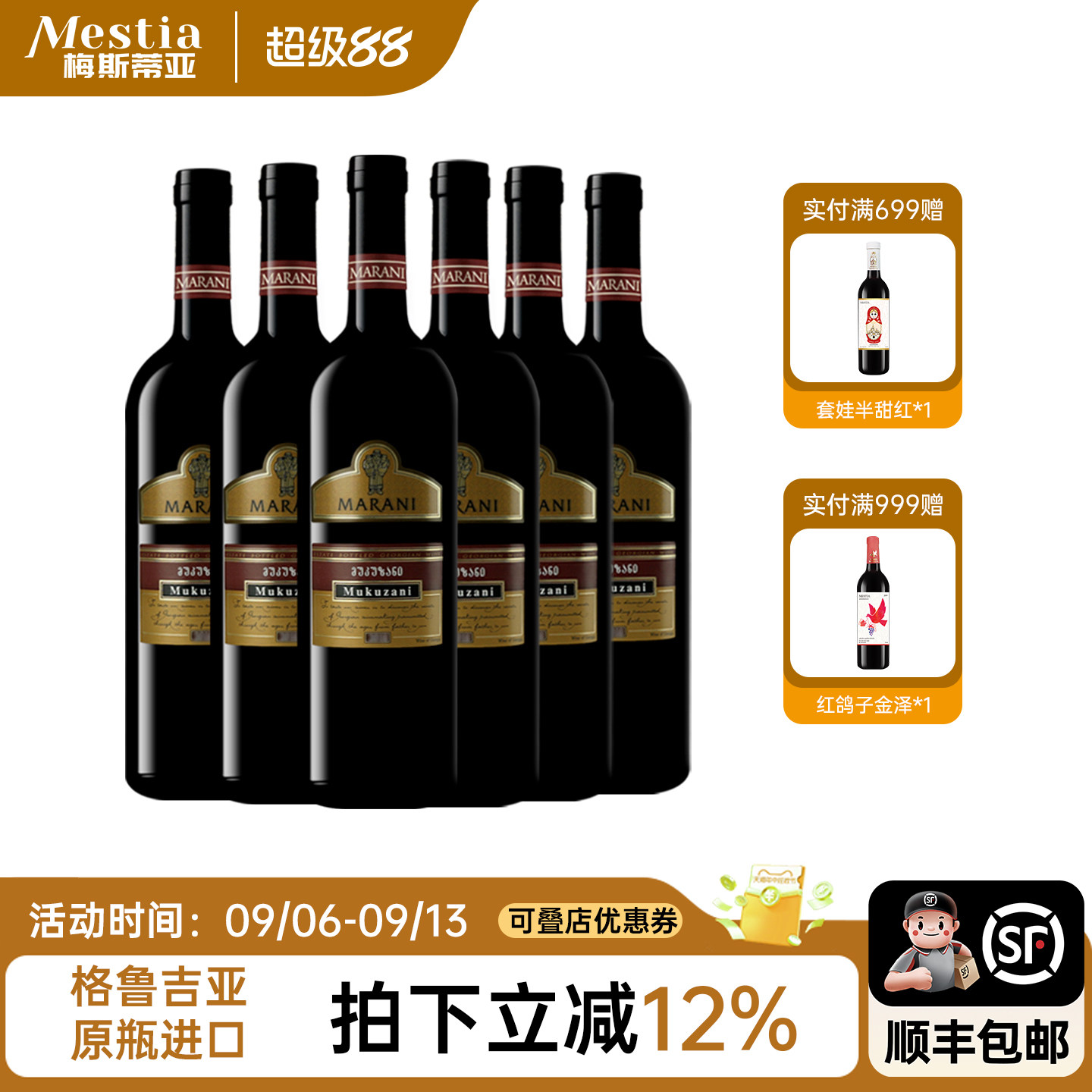 格鲁吉亚原瓶原装进口红酒 玛朗尼Marani穆库扎尼干红葡萄酒整箱
