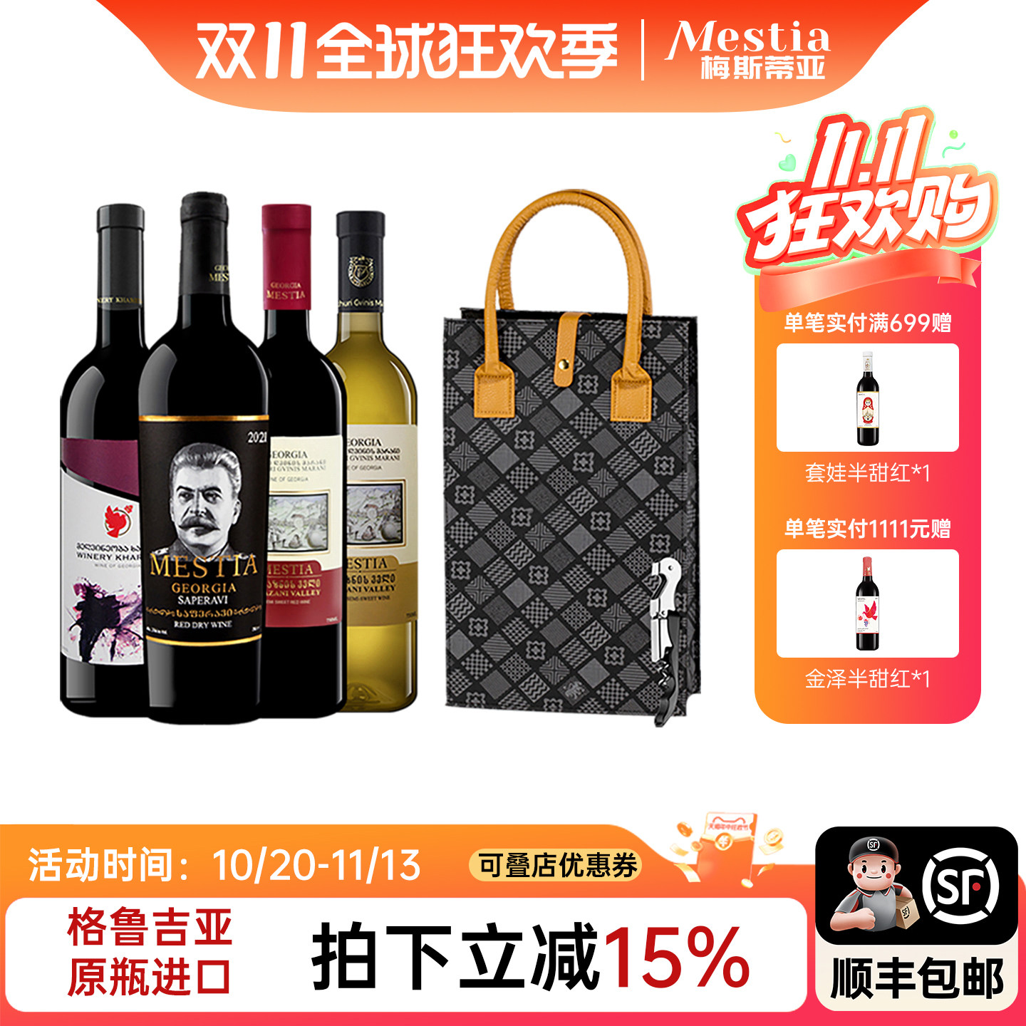 格鲁吉亚红酒节日送礼自我小酌