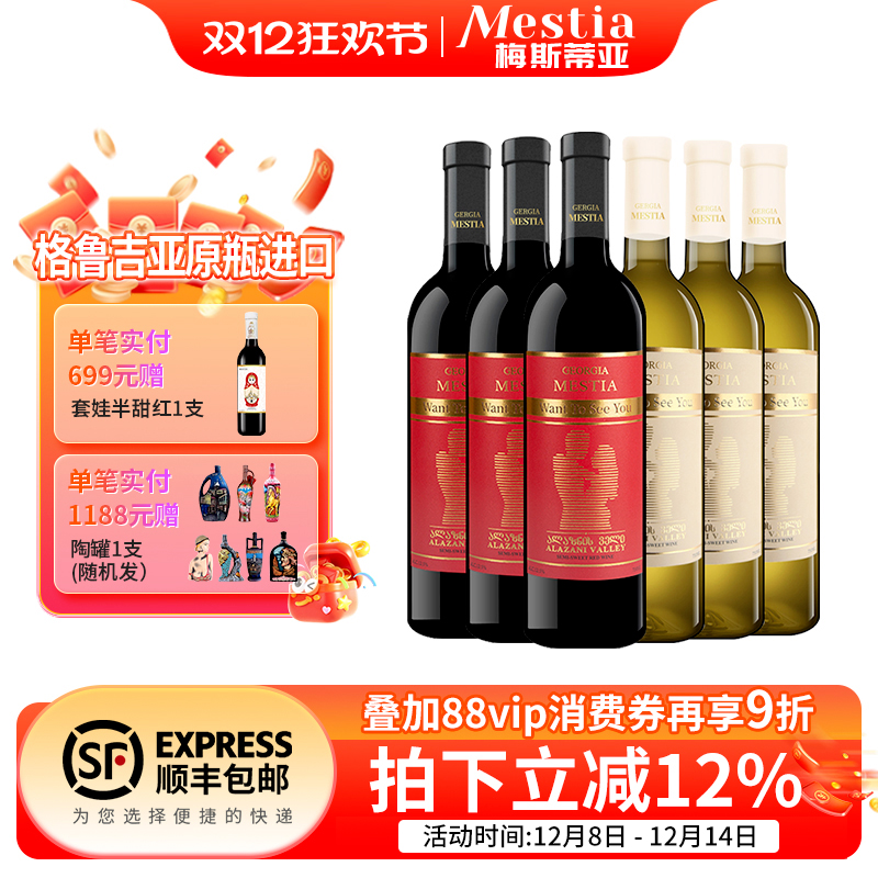 格鲁吉亚原瓶进口女士晚安葡萄酒