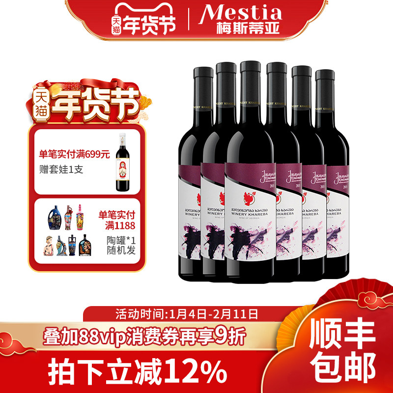 格鲁吉亚红酒整箱女士半甜微醺晚安葡萄酒原瓶进口官方旗舰店正品,酒类,干红静态葡萄酒,淘宝优惠券,粉丝福利购,淘宝优惠卷