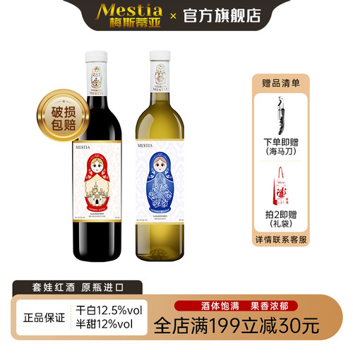 格鲁吉亚原瓶进口套娃红酒750ml