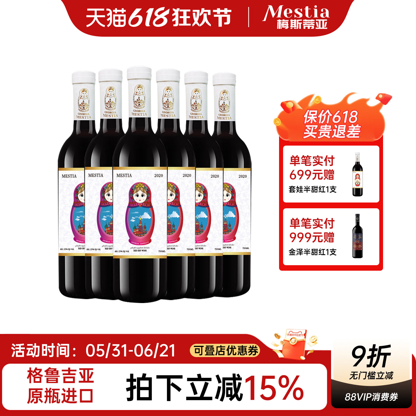 套娃红酒原瓶原装进口萨别拉维晚安微醺干红葡萄酒送礼正品旗舰店