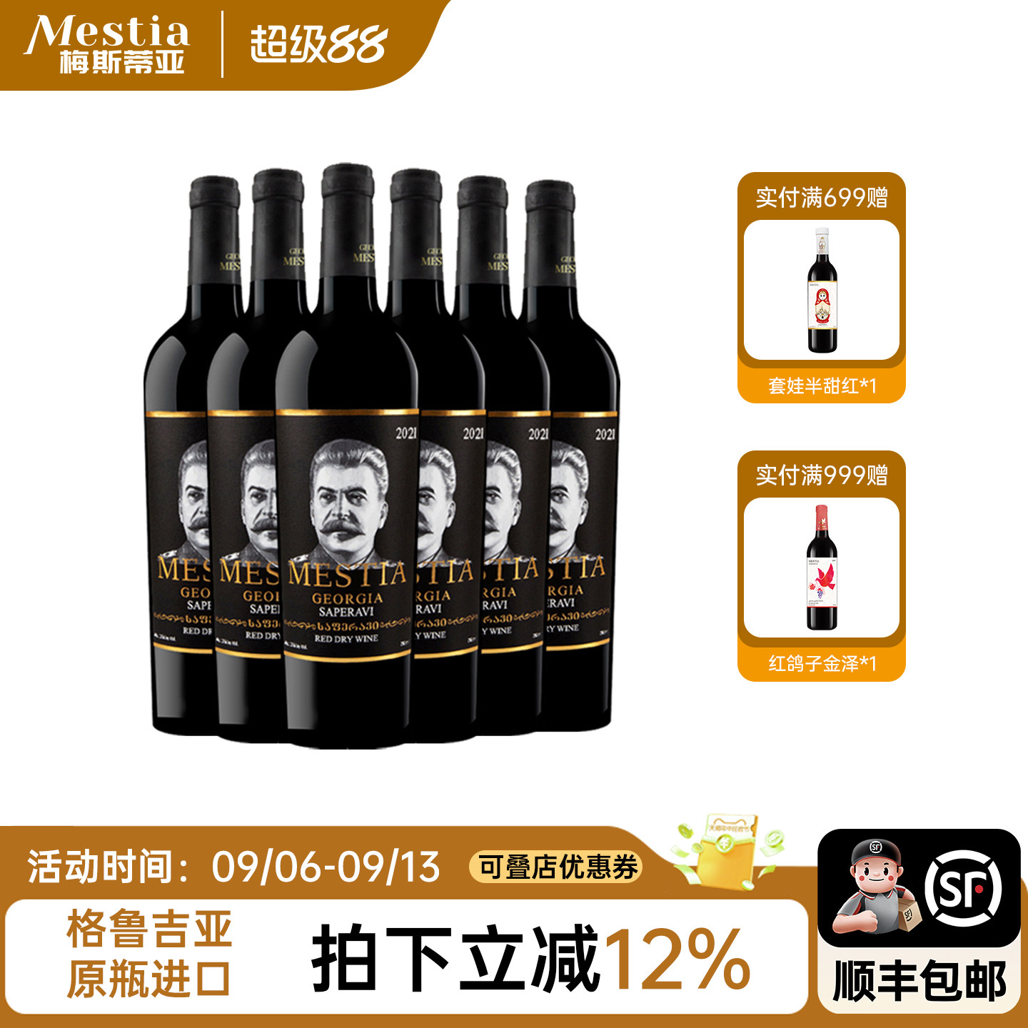 格鲁吉亚原瓶进口红酒整箱 斯大林萨别拉维红葡萄酒6支微醺晚安酒