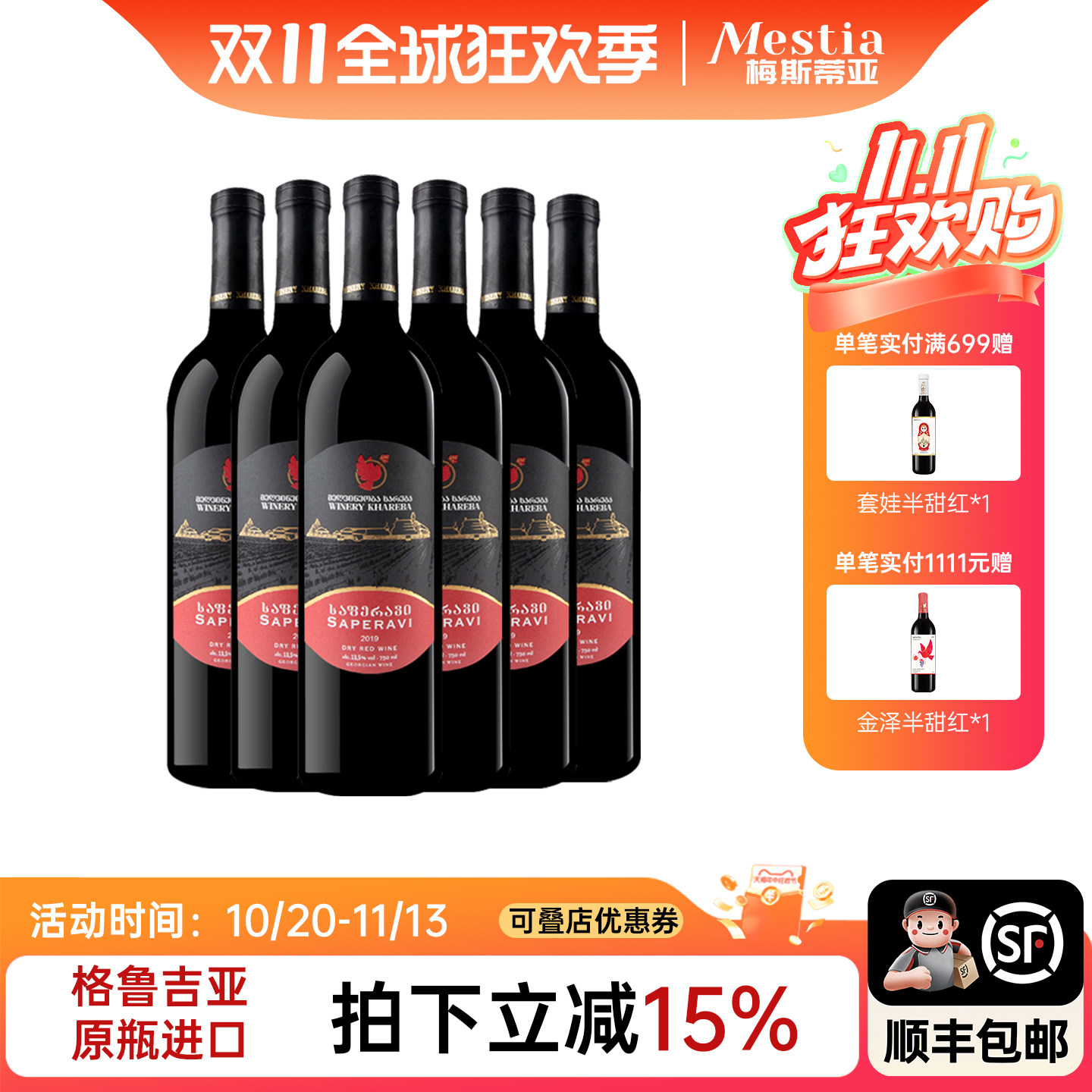 格鲁吉亚原装进口红酒 哈列吧果味黑红标萨别拉维干红葡萄酒6支装