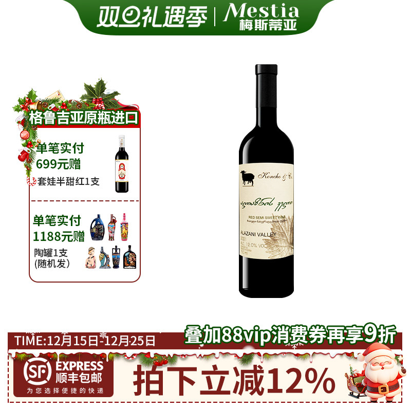 库彻阿拉扎尼半甜葡萄酒格鲁吉亚