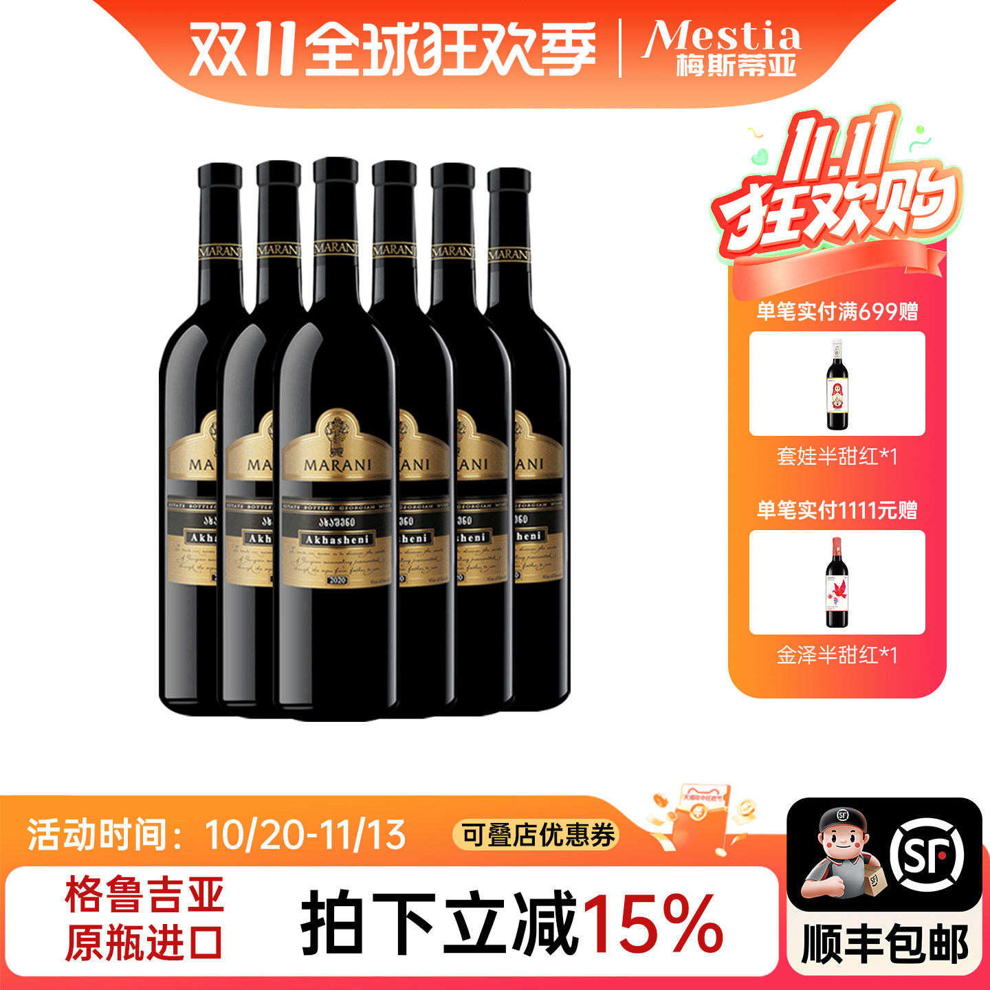玛朗尼阿哈什尼半甜红葡萄酒