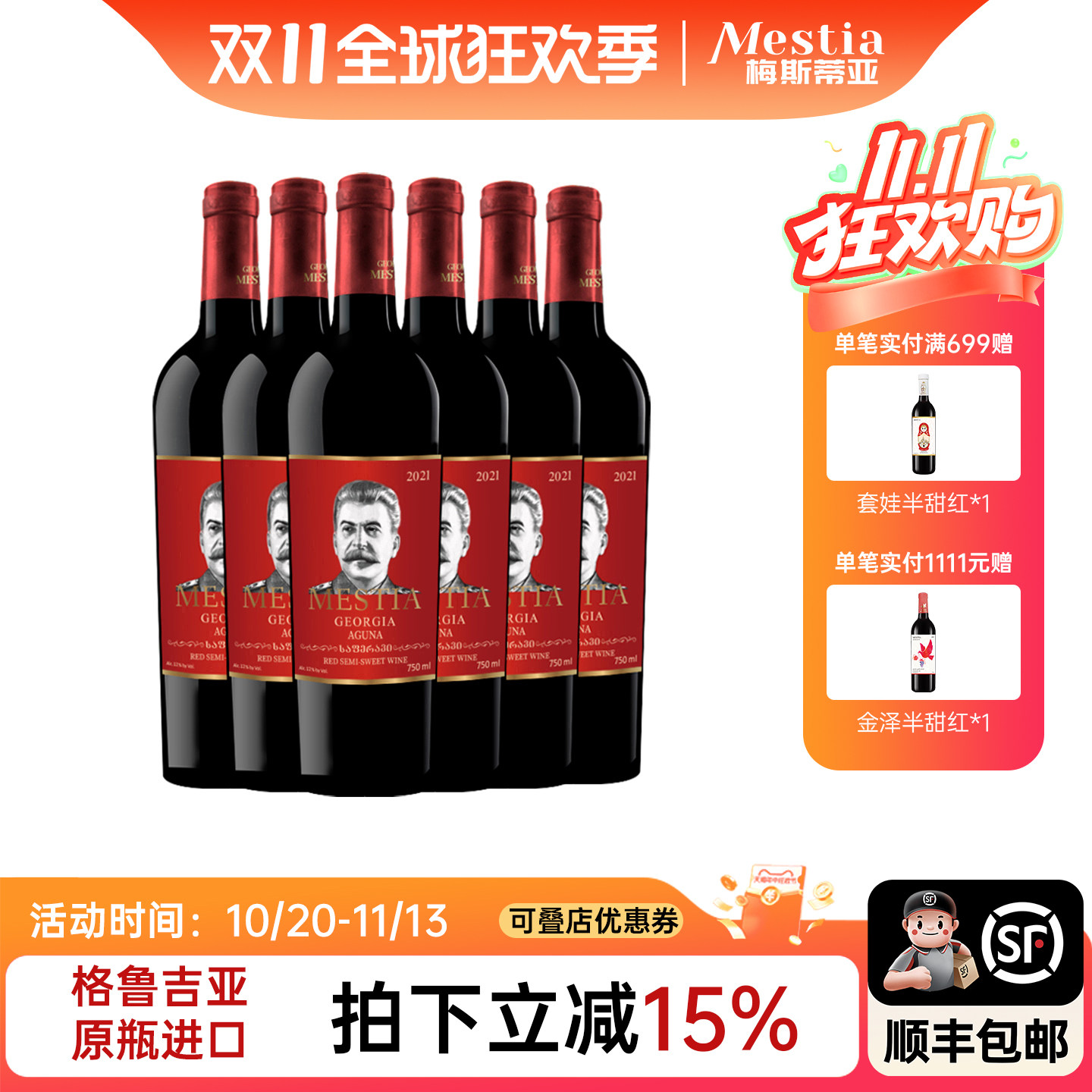 格鲁吉亚原瓶进口红酒Mestia斯大林阿古娜2021款微醺半甜红葡萄酒
