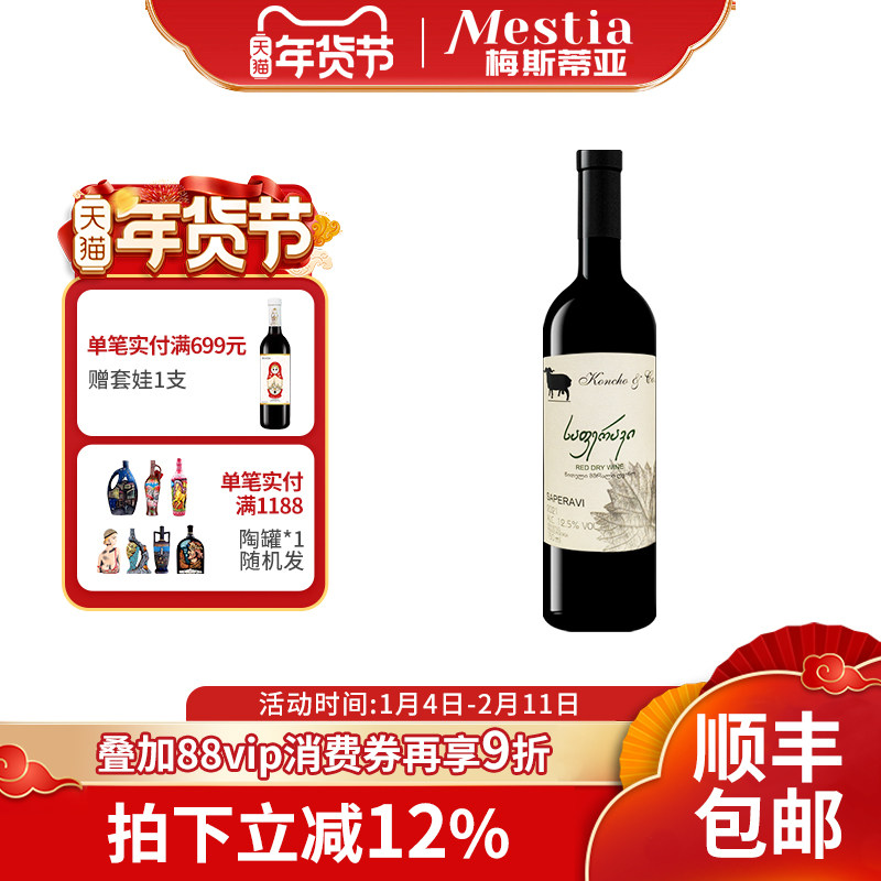 格鲁吉亚萨别拉维干红葡萄酒库彻Koncho原瓶进口红酒单支送礼宴请
