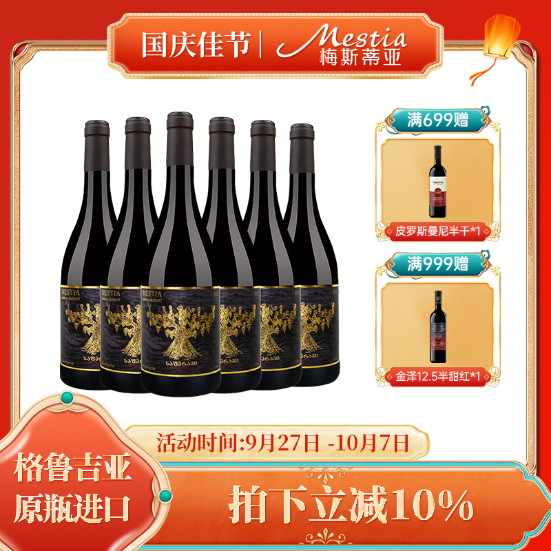 格鲁吉亚原瓶进口红酒老藤萨别拉维微醺干红葡萄酒年货送礼6支装