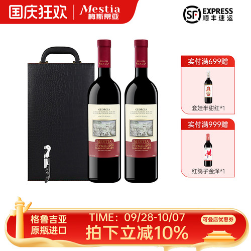 格鲁吉亚红酒中秋红酒2支装高档