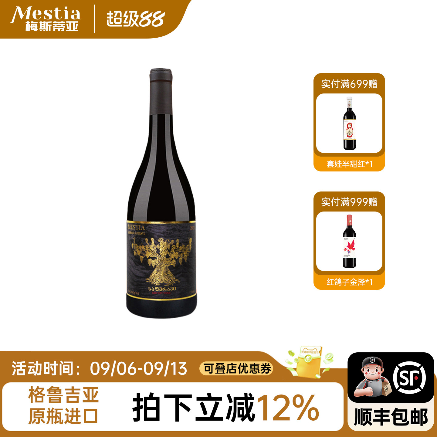 格鲁吉亚干红葡萄酒 梅斯蒂亚原瓶进口红酒老藤萨别拉维微醺干红