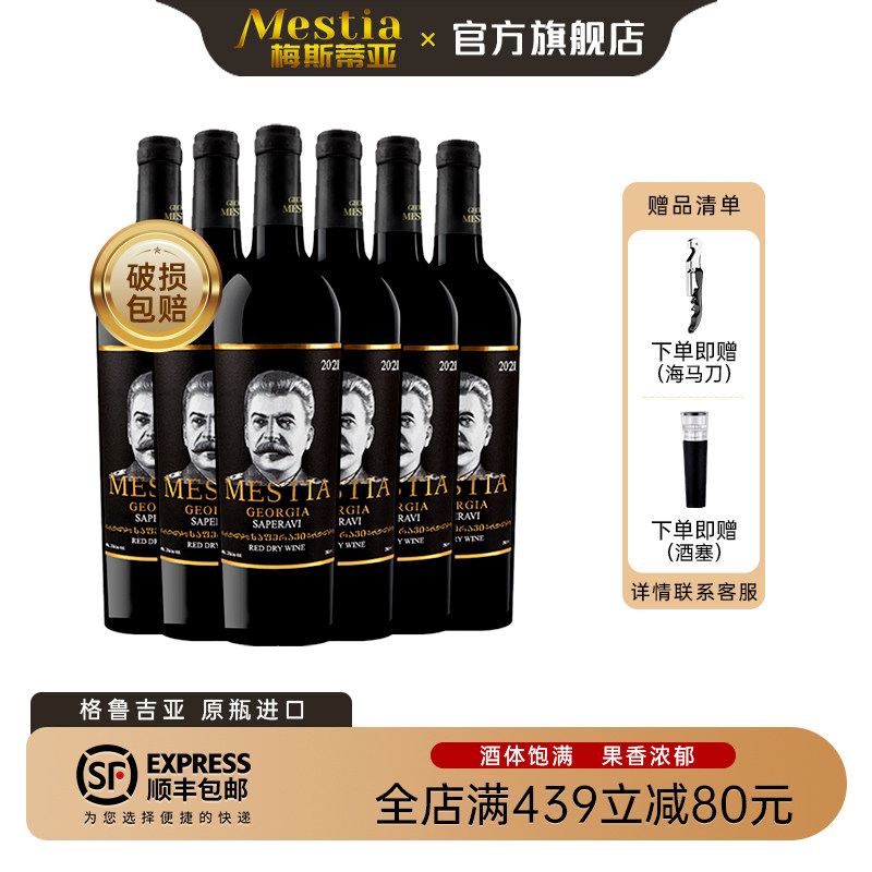 格鲁吉亚原瓶进口红酒整箱 斯大林萨别拉维红葡萄酒6支微醺晚安酒