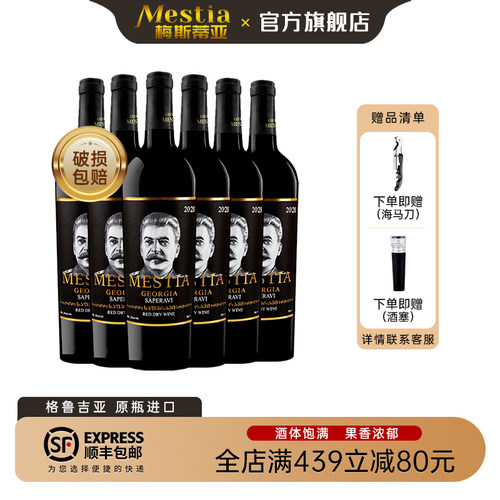 格鲁吉红酒斯大林干红葡萄酒整箱