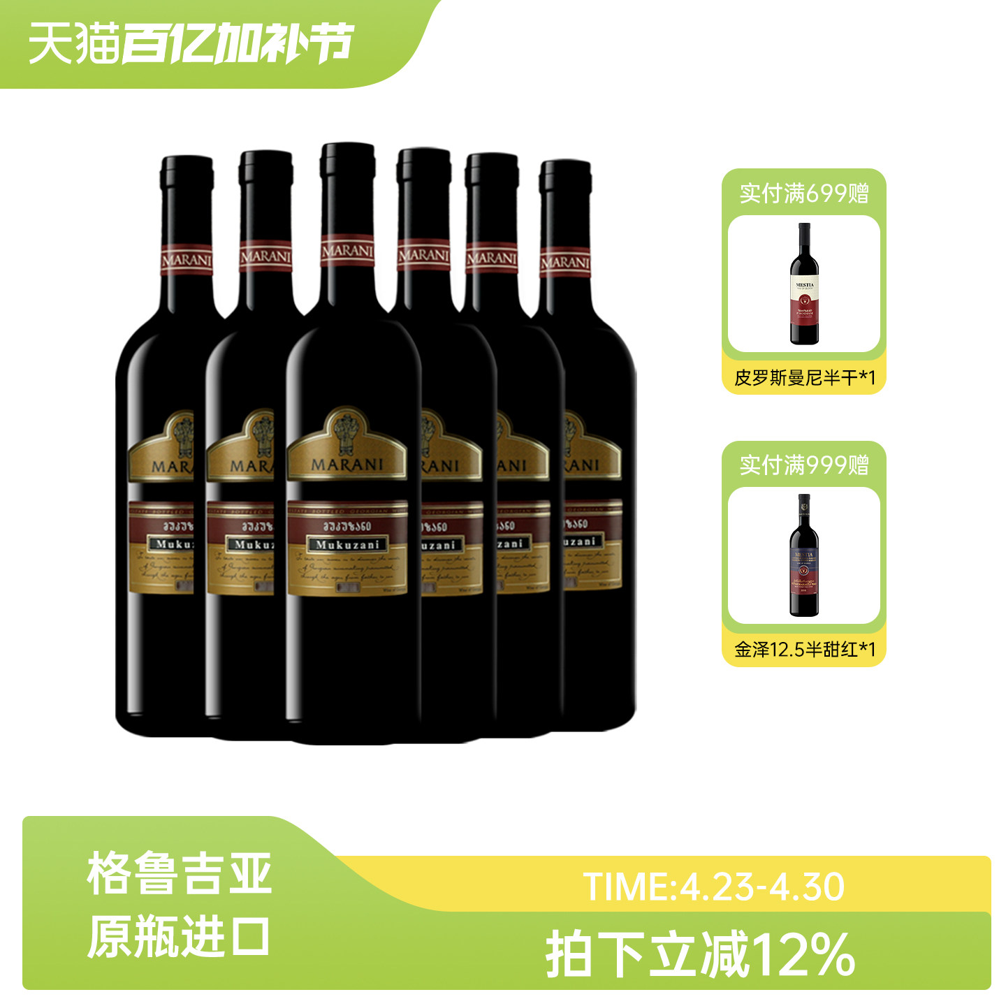 格鲁吉亚原瓶原装进口红酒 玛朗尼Marani穆库扎尼干红葡萄酒整箱