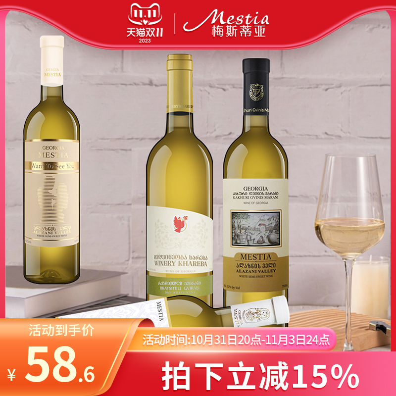 格鲁吉亚原瓶进口白葡萄酒夏日微醺酒晚安半甜型葡萄酒聚会低度酒