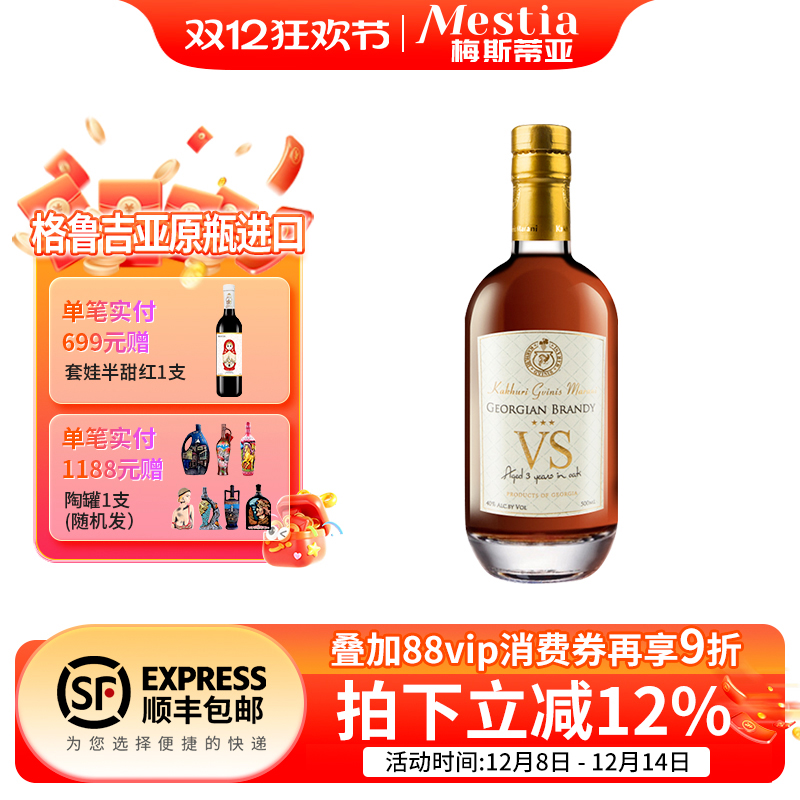 梅斯蒂亚5年vsop40度进口白兰地