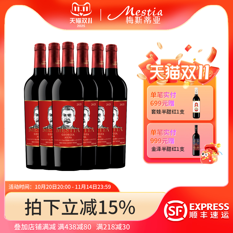 格鲁吉亚红酒斯大林阿古娜半甜型红葡萄酒原瓶进口晚安微醺6支装