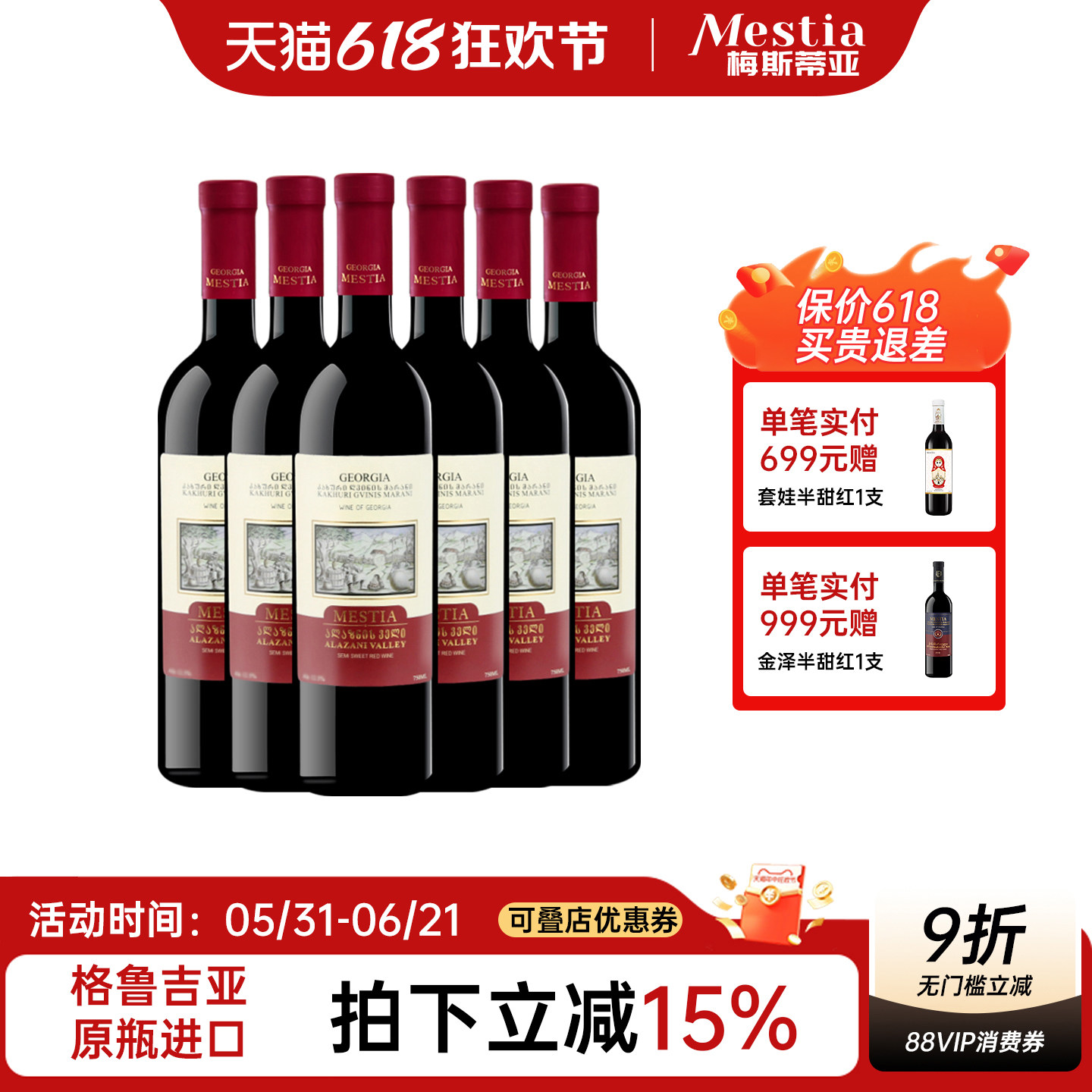 梅斯蒂亚阿拉扎尼半甜红酒 格鲁吉亚原瓶进口红葡萄酒6支宴请送礼