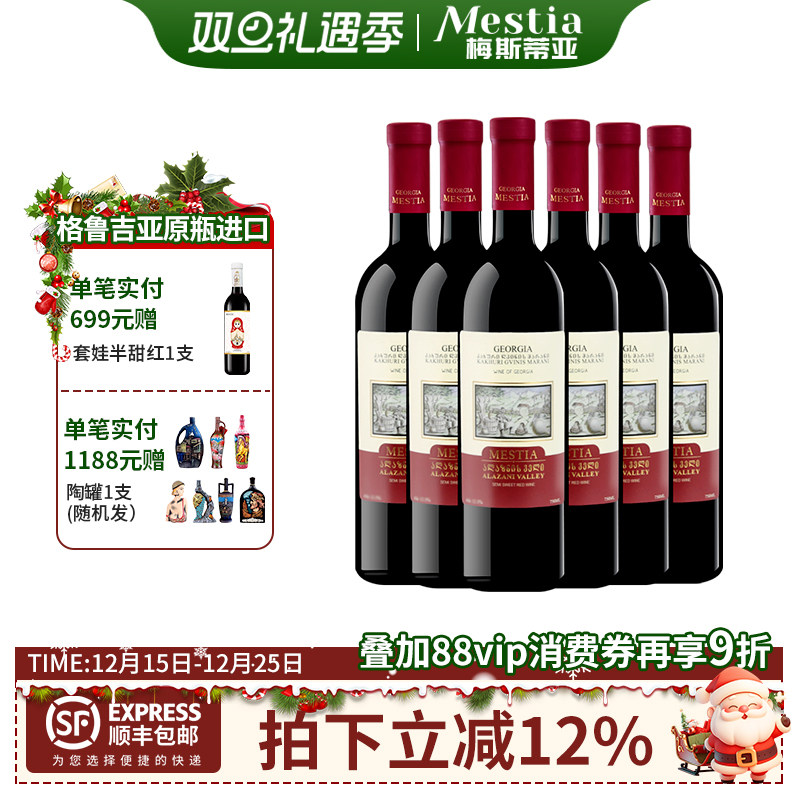 梅斯蒂亚阿拉扎尼半甜红酒 格鲁吉亚原瓶进口红葡萄酒6支宴请送礼