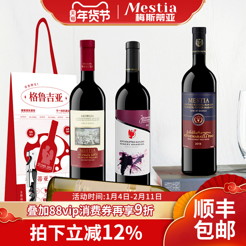 格鲁吉亚原装进口红酒女士微醺晚安半甜葡萄酒过年送礼2支礼袋装