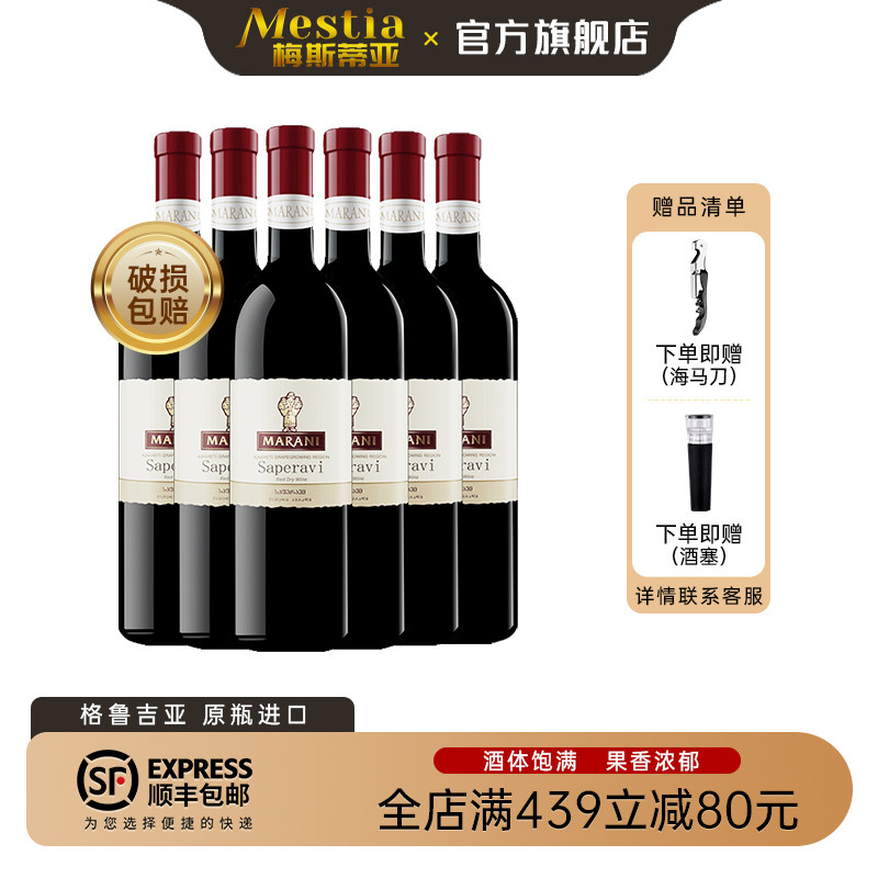 格鲁吉亚红酒原瓶进口玛拉尼marani萨别拉维干红葡萄酒750ml*6瓶