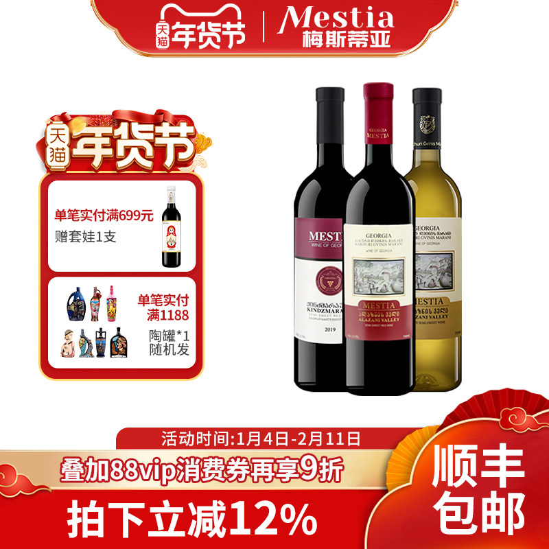 格鲁吉亚原瓶进口红酒阿拉扎尼半甜红葡萄酒女士微醺晚安白葡萄酒,酒类,干红静态葡萄酒,淘宝优惠券,粉丝福利购,淘宝优惠卷