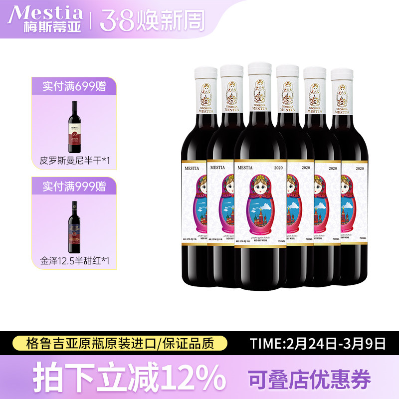 套娃红酒原瓶原装进口萨别拉维晚安微醺干红葡萄酒送礼正品旗舰店