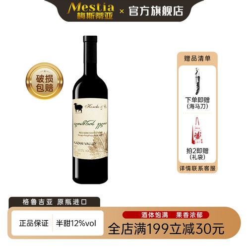 库彻阿拉扎尼半甜葡萄酒格鲁吉亚