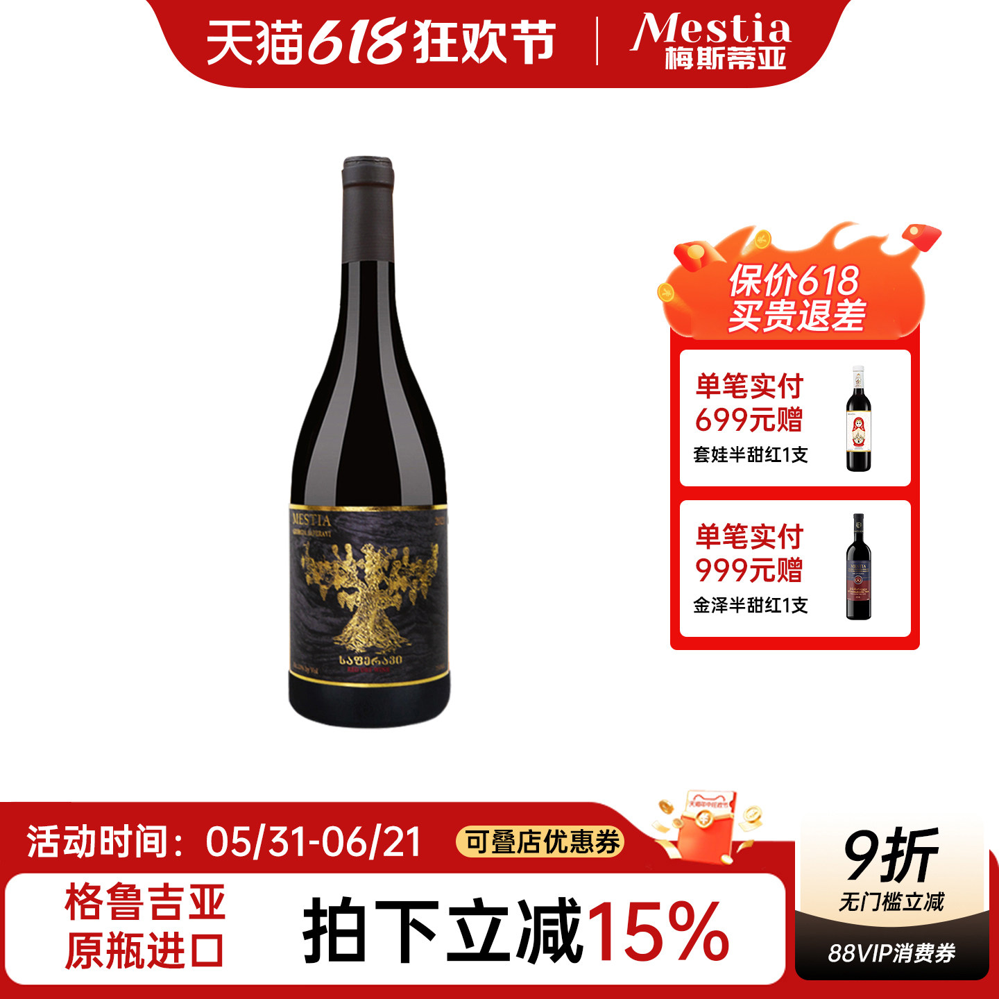 格鲁吉亚干红葡萄酒 梅斯蒂亚原瓶进口红酒老藤萨别拉维微醺干红