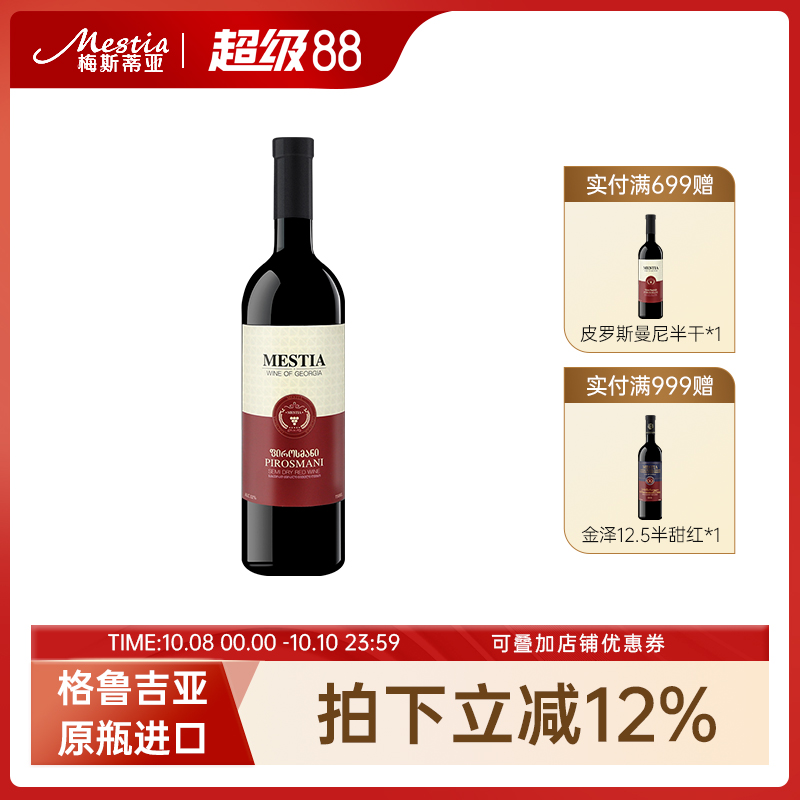 Mestia格鲁吉亚原瓶进口红酒 梅斯蒂亚皮罗斯曼尼半干型红葡萄酒