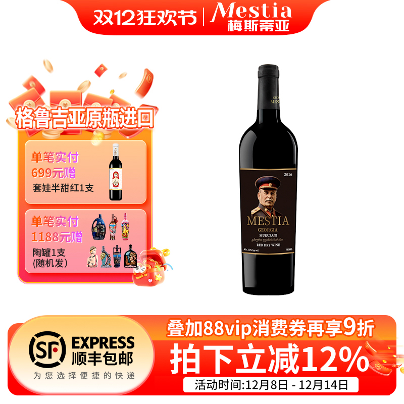 2016款斯大林穆库扎尼萨别拉维干红葡萄酒 格鲁吉亚原瓶进口红酒