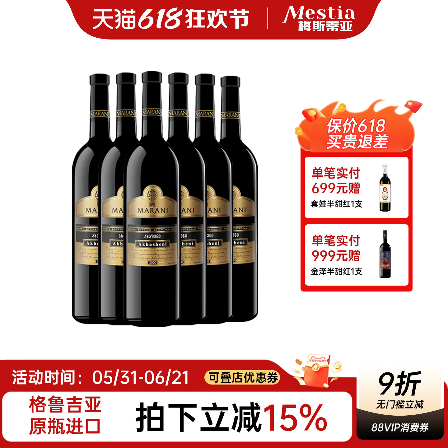 玛朗尼阿哈什尼半甜红葡萄酒
