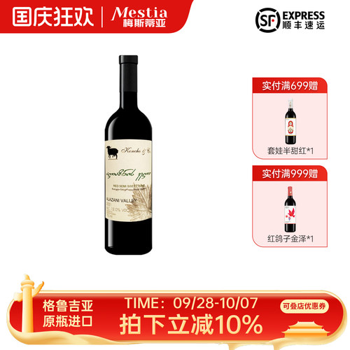 库彻阿拉扎尼半甜葡萄酒格鲁吉亚