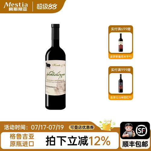 库彻金泽格鲁吉亚半甜红葡萄酒