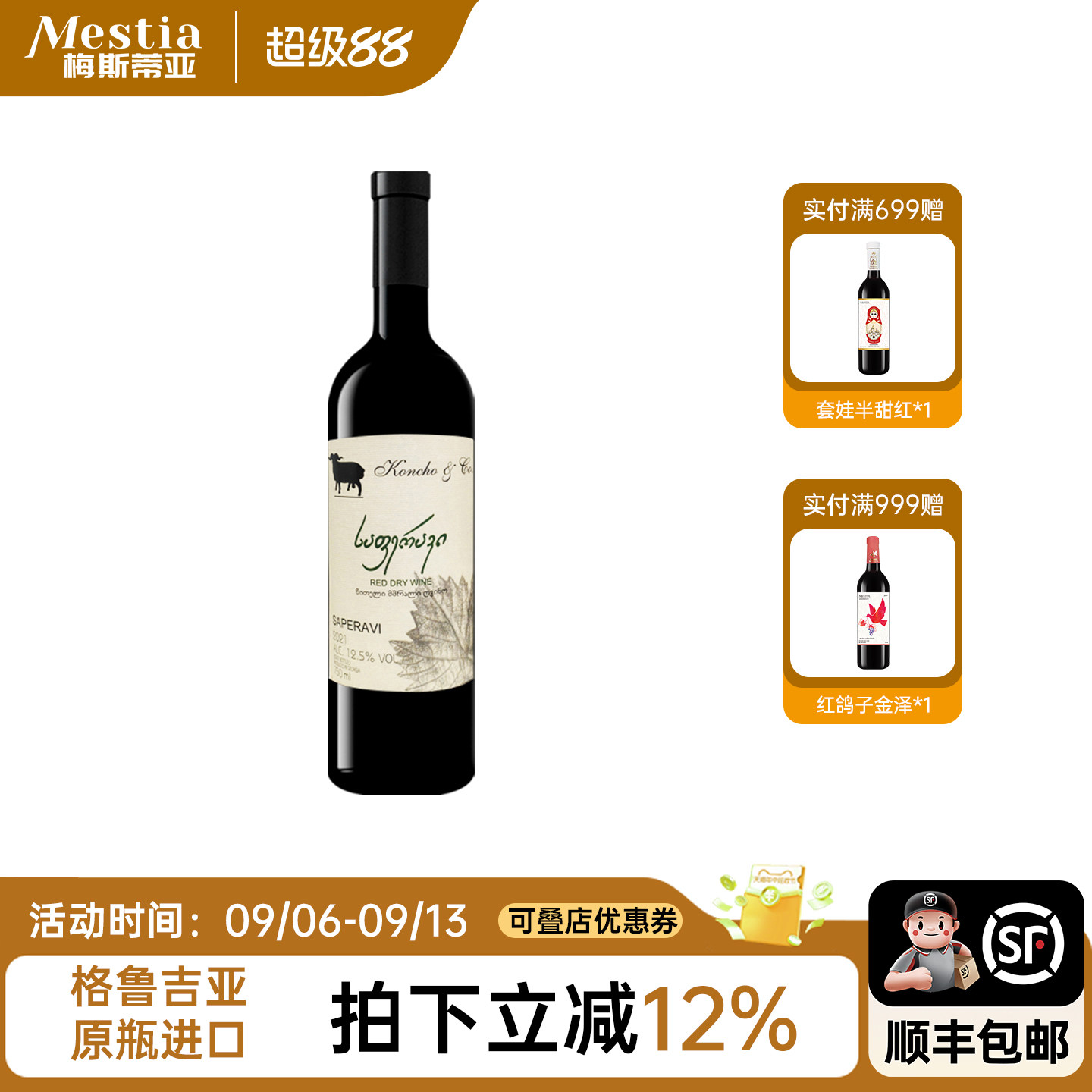 格鲁吉亚萨别拉维干红葡萄酒库彻Koncho原瓶进口红酒单支送礼宴请