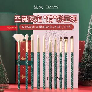 Texamo黛末圣黛化妆刷套装眼影刷刀锋眼线刷羊毛晕染刷高光刷礼品