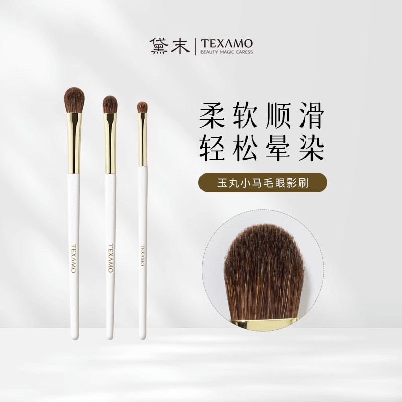 Texamo/黛末A164眼影刷套装三件套大小号马毛眼部柔软沧州化妆刷