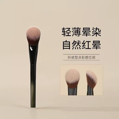 仅限一单｜斜坡形化妆刷腮红膏刷