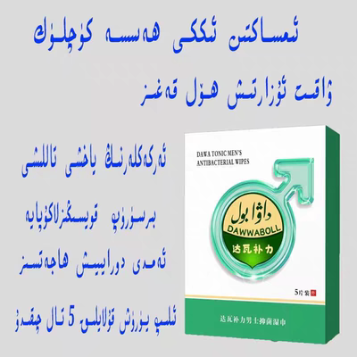arlar wakit uzartix 正品男士湿巾新疆专发货包邮