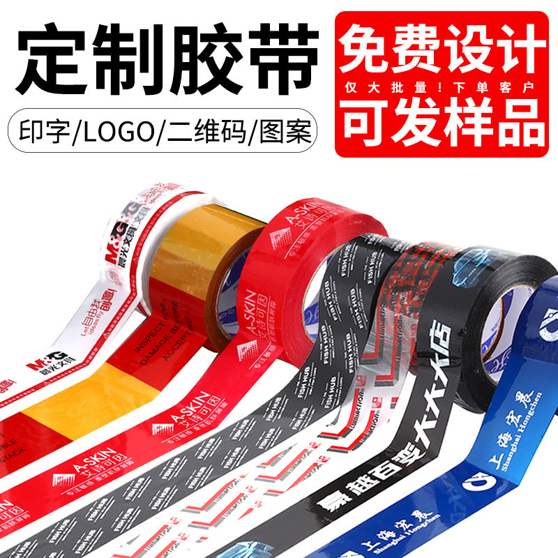 胶带定制logo印字快递打包封箱带印图案警示语胶带透明胶带订制,包装,包装胶带,淘宝优惠券,粉丝福利购,淘宝优惠卷