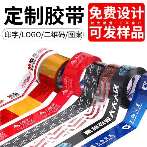 定制胶带华意bopp4.8cm封箱胶带