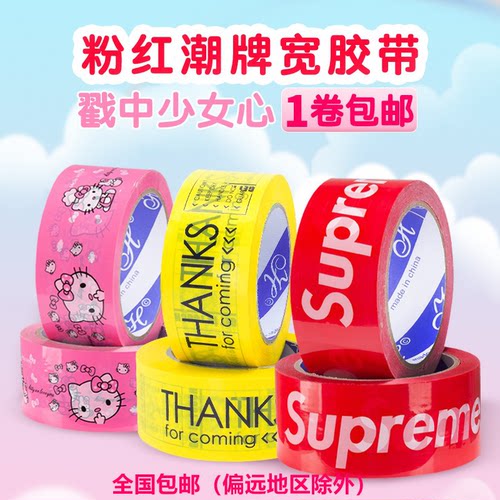 彩色封箱装饰胶带定制批发
