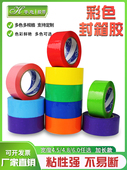 彩色宽胶带4560mm封箱打包纸快递专用红黄黑蓝白装 饰高粘防水警示