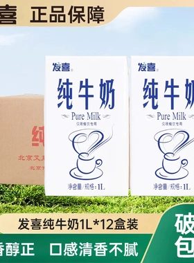 发喜纯牛奶1L12盒整箱奶茶店咖啡打奶泡烘焙配用红字八喜全脂营养