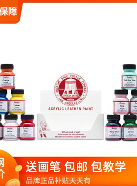 美国进口Angelus安格鲁斯球鞋包包皮面定制手绘涂鸦改色DIY颜料