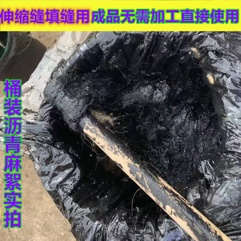 沥青麻绳2cm浸油麻丝麻絮伸缩缝沥青麻筋沉降缝填缝油麻管道填充