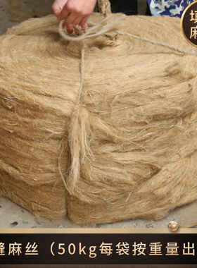 堵洞油麻丝管涵堵漏麻絮伸缩缝填缝黄麻纤维沉降缝麻盘麻饼沉降缝