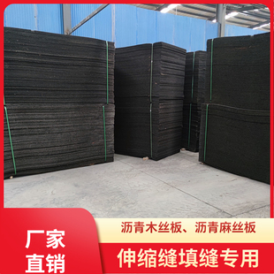 油浸纤维板沥青木丝板20沥青麻丝板伸缩缝油浸甘蔗板沉降缝软木板